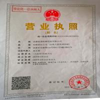 營業(yè)執(zhí)照