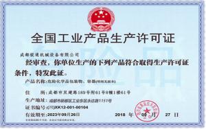工業(yè)產(chǎn)品許可證